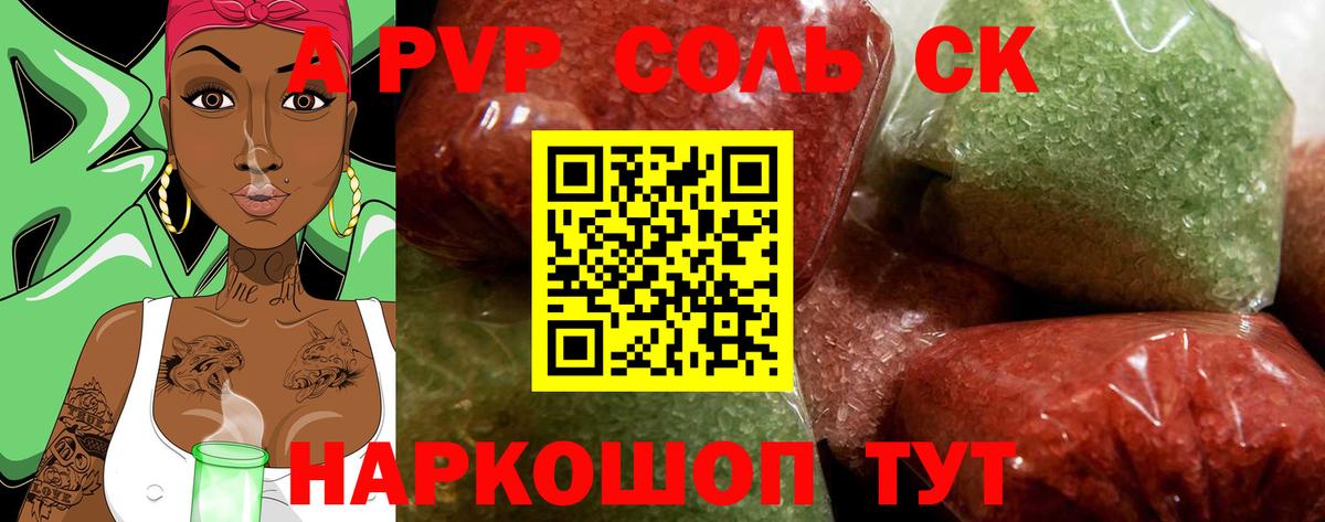 A-PVP Crystall  A-PVP Crystall  Вход с VPN  наркота  Сыктывкар  A-PVP VHQ  A PVP 