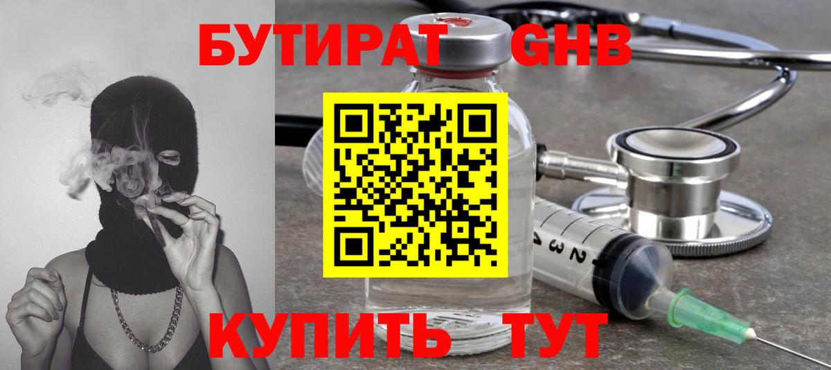 Бутират  БУТИРАТ 99%  Вход с VPN  Сыктывкар 
