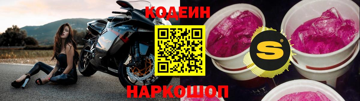 Кодеин Purple Drank  Codein напиток Lean (лин)  Сыктывкар  купить наркоту  Вход с VPN 