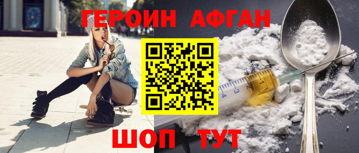 ГЕРОИН VHQ Сыктывкар