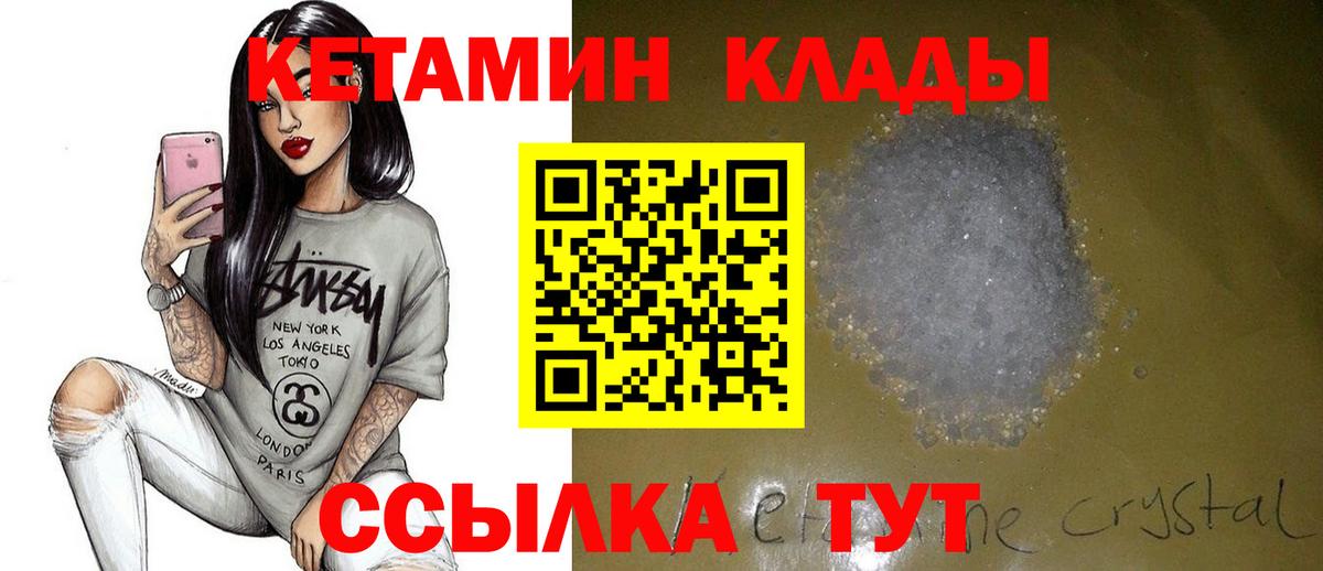 Сыктывкар  Кетамин VHQ  Кетамин ketamine  Вход с VPN 
