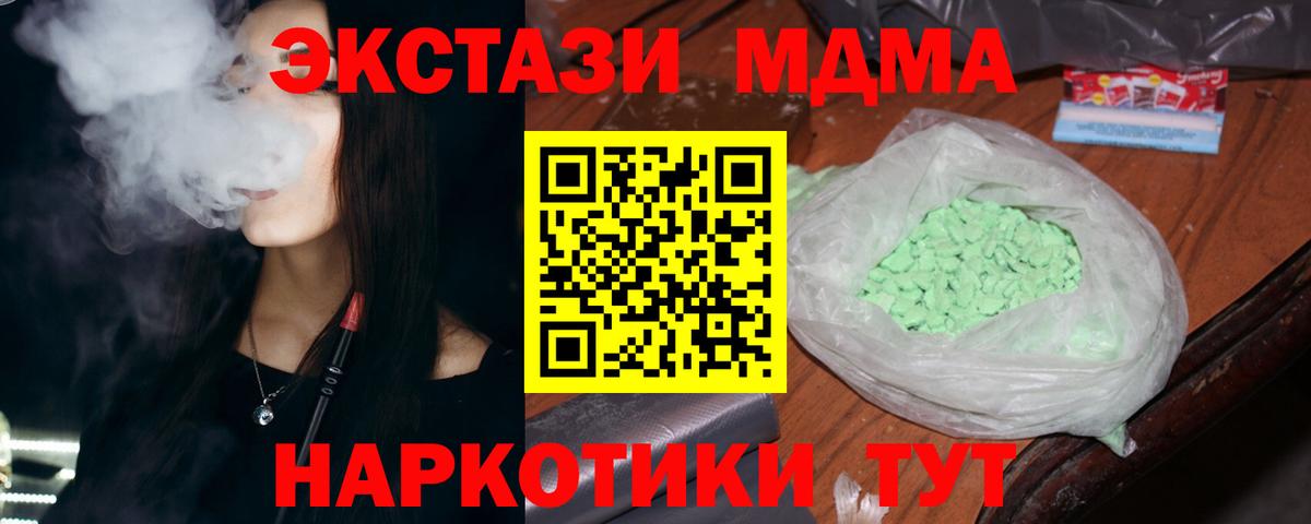 МДМА кристаллы Сыктывкар