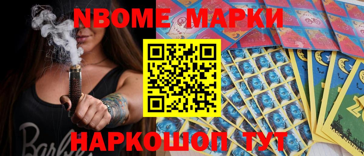 Марки 25I-NBOMe 1,5мг Сыктывкар