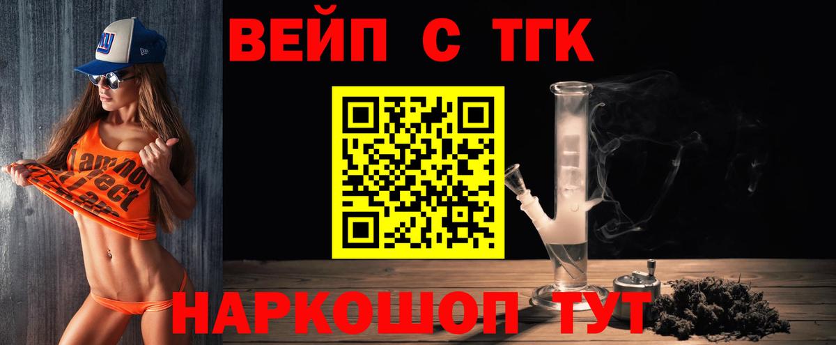 Сыктывкар  ТГК вейп  ТГК вейп  наркошоп  Вход с VPN 